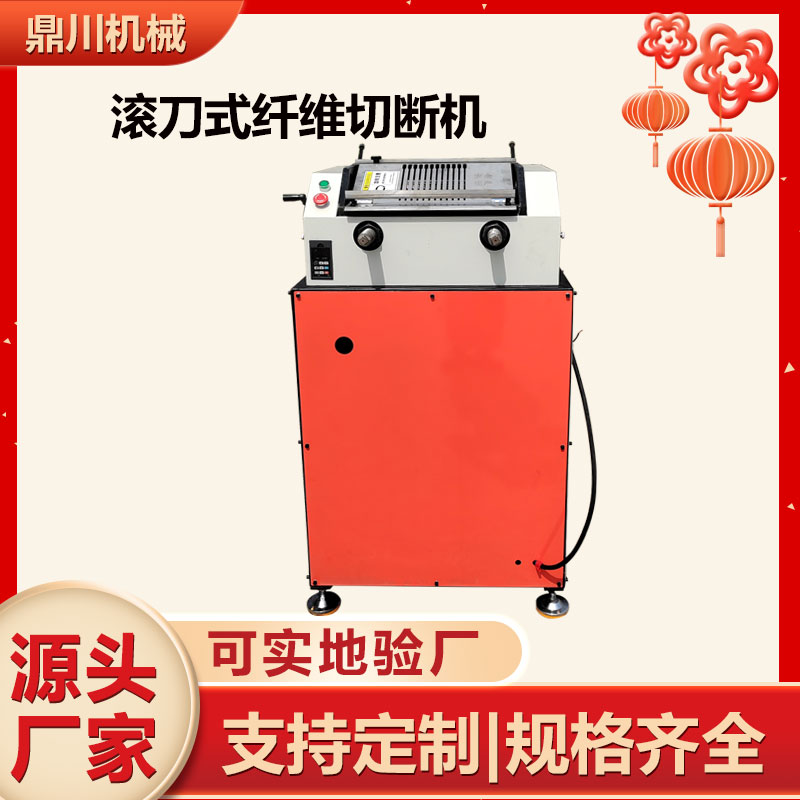 滚刀式纤维切断机