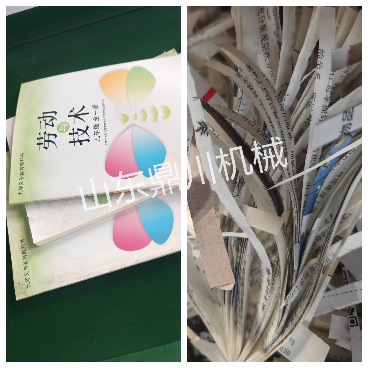 回收旧书本切条效果